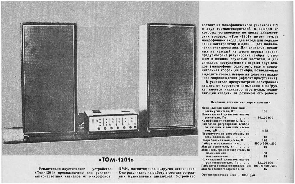 Том 1201 усилитель схема