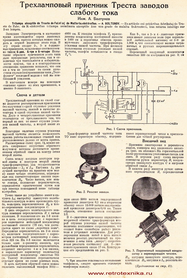 Радиоприемник юнга схема