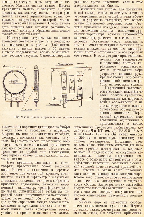 Схема вариометра р 140