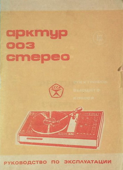 Арктур 004 hi fi стерео схема