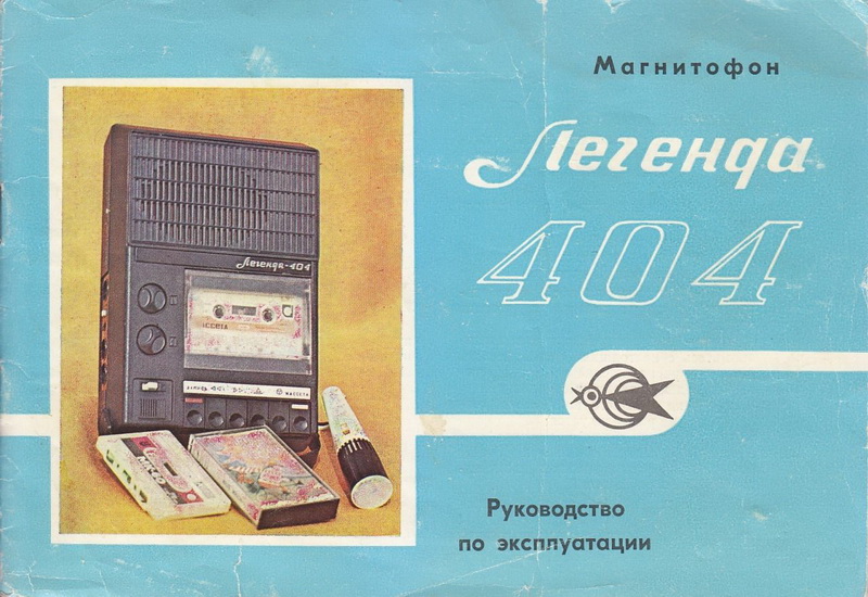 Магнитофон легенда м 404 схема