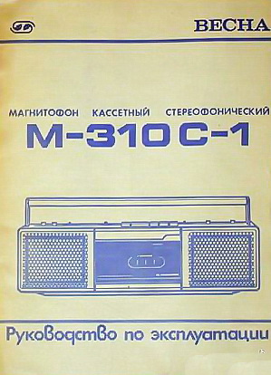 Магнитофон беларусь м 310с схема