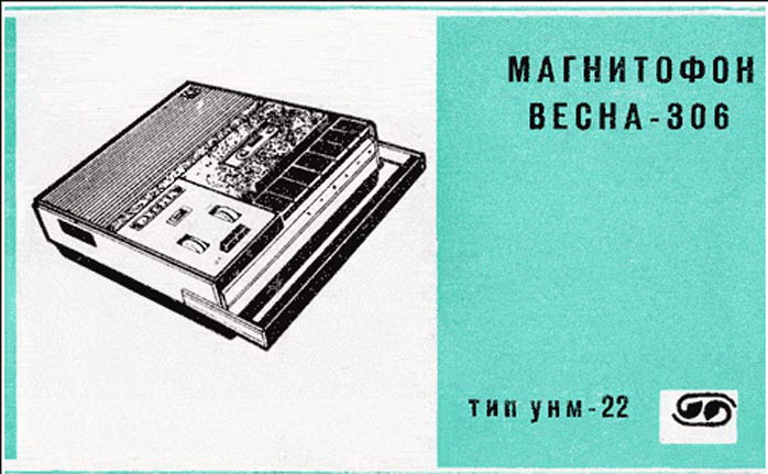 Магнитофон весна 306 схема