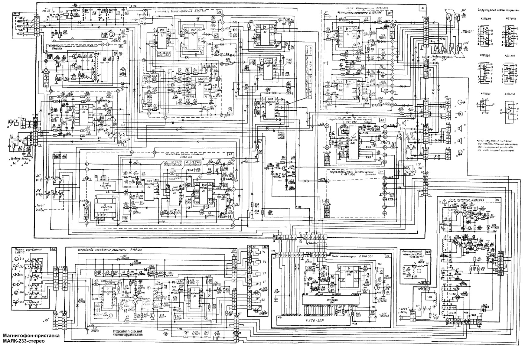 Маяк 233 стерео схема принципиальная