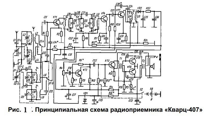 Приемник кварц 401 схема