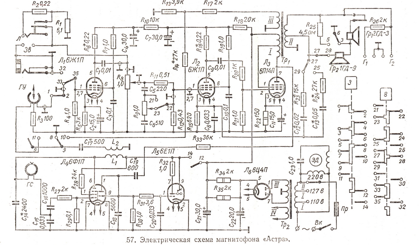 Магнитофон астра 110 стерео схема принципиальная электрическая