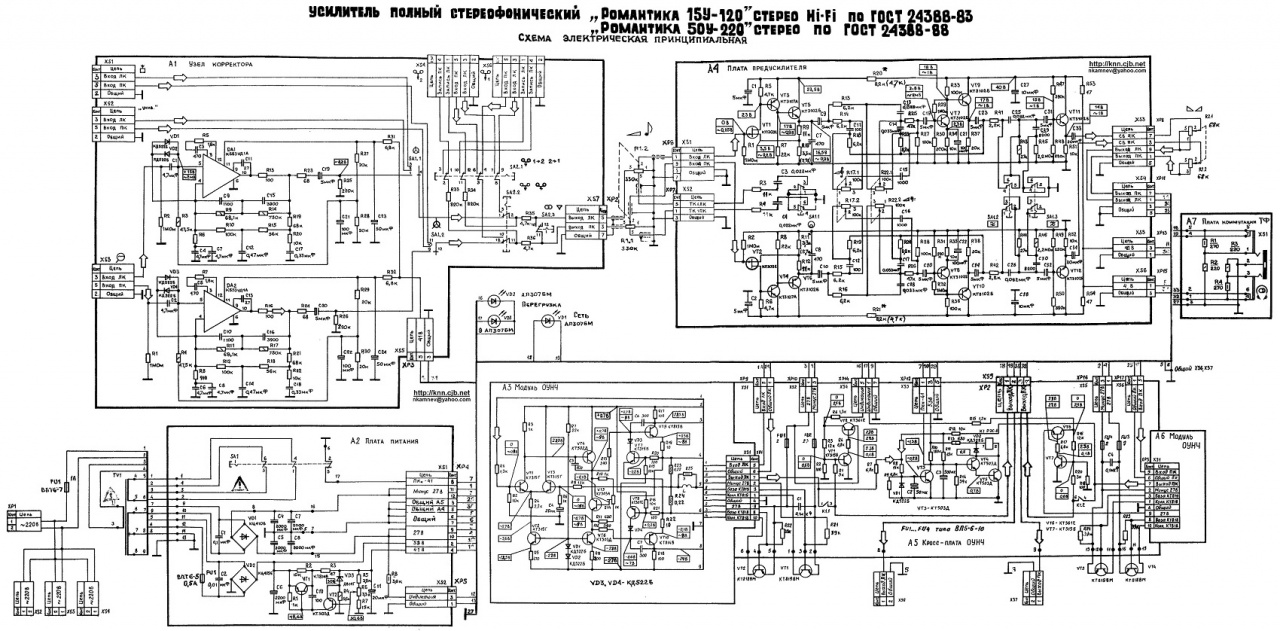 Усилитель романтика ум 6604 ст схема